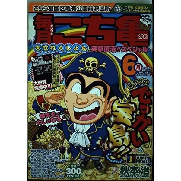 USED-June Koc turtle monthly large selection (SHUEISHA JUMP REMIX) ISBN: 4081064180 (2003) [Japanese Import] (Tankobon Hardcover)