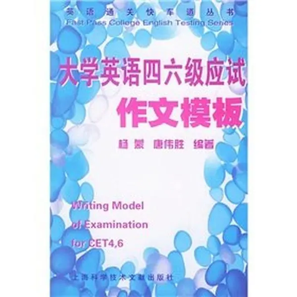 USED-English forty-six exam essay templates by TANG WEI SHENG YANG MENG (Paperback)