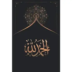 Alhamdolillah الحمد لله: Muslim Journal | 6x9 inch 120 pages lined college ruled paper- Islamic Journal For Muslim Women men |Islamic Gift Notebook for Muslim