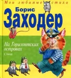 USED-Na GorizontskiX ostrovaX. StiXi by unknown author (Hardcover)