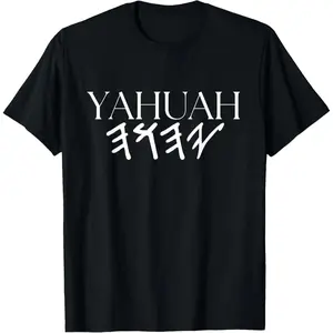 Yahuah - The Name of Our Heavenly Father (Exodus 3:15) T-Shirt