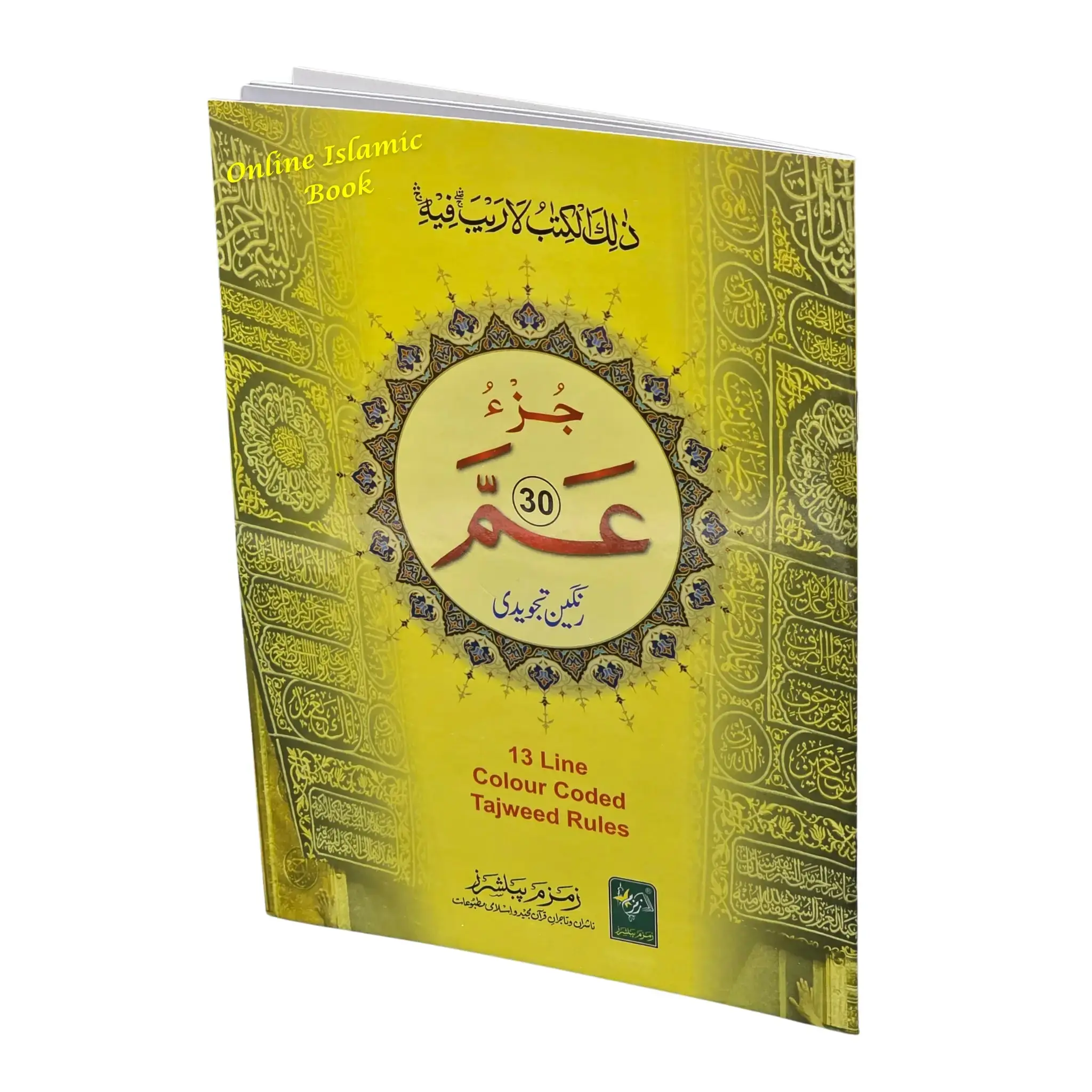 Juzz Amma 13 Line Color Coded Tajweed Rules (Persian/Pakistani) Script