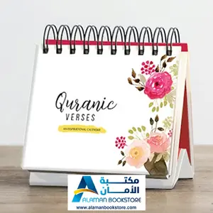 Quranic Verses – An Inspirational Calendar