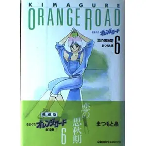 USED Book - Kimagure Orange Road, Vol 6 (Hard Cover) by Izumi Matsumoto (Tankobon Hardcover)