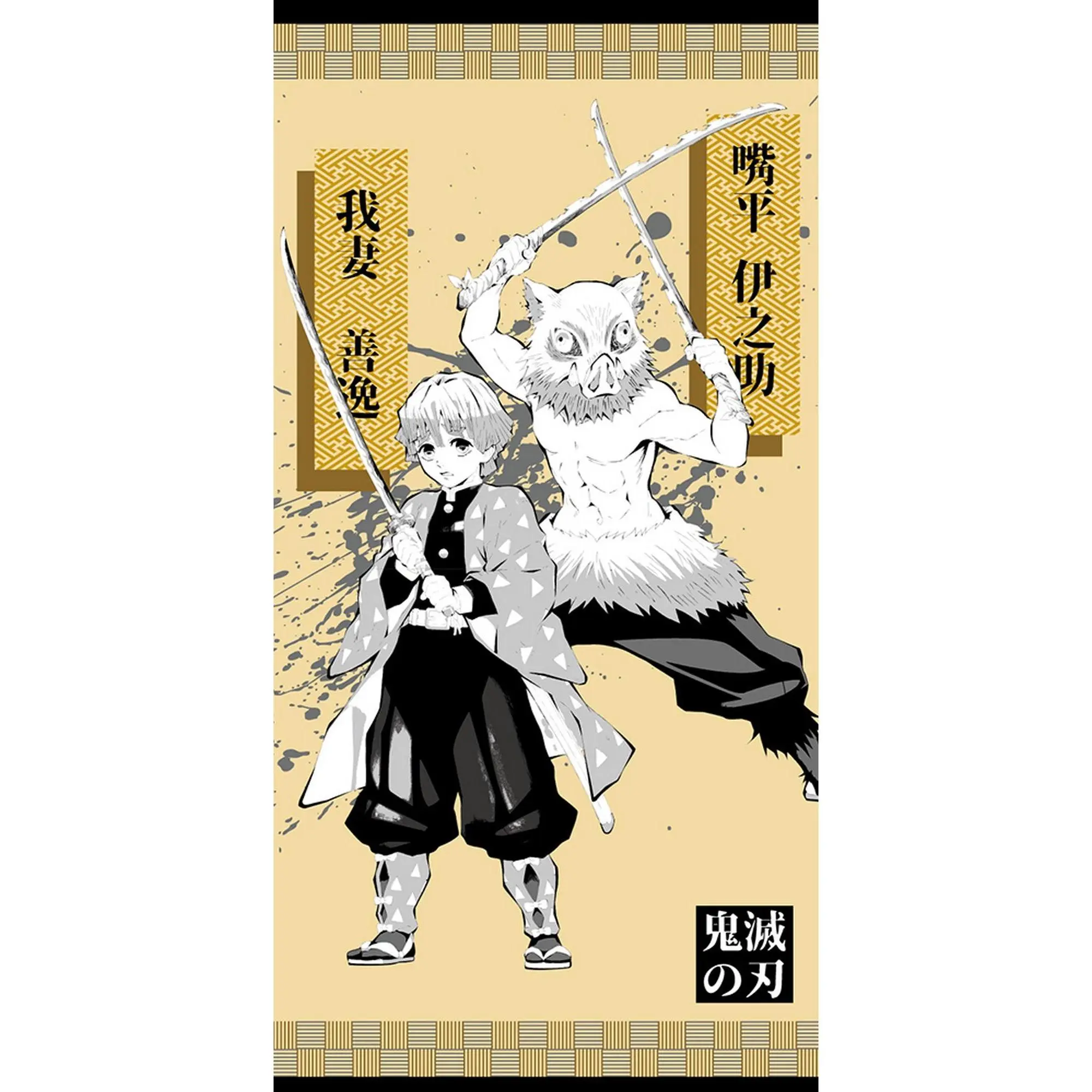 Demon Slayer - Zenitsu Agatsuma & Hashibira Inosuke Towel