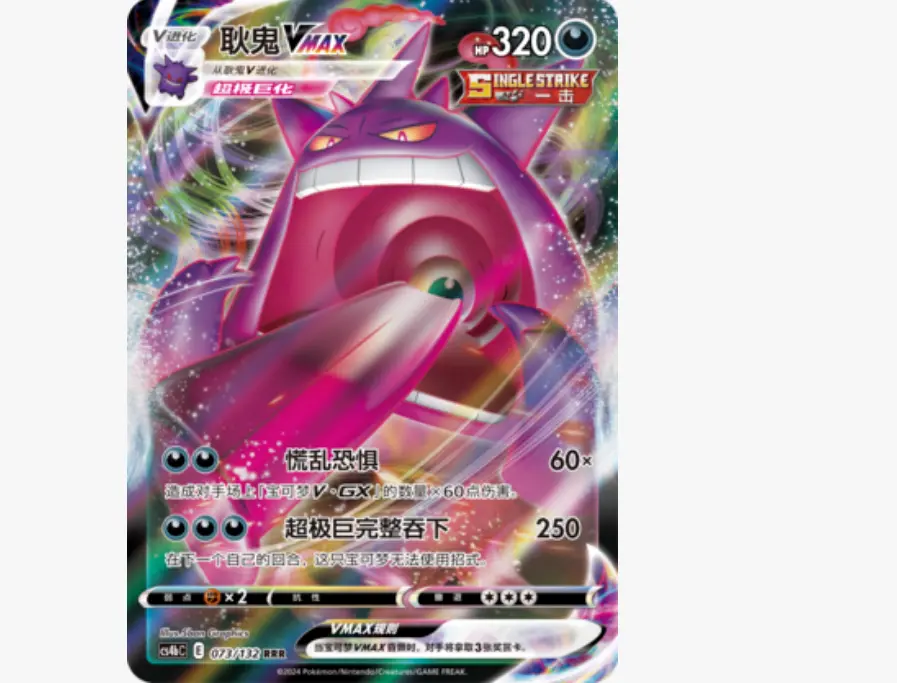 Terastal Gengar VMAX RRR CS4bC-073
