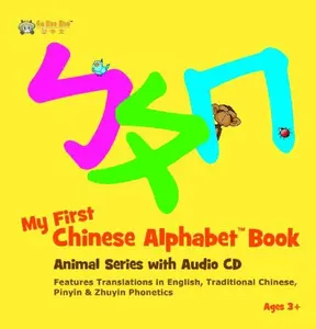 USED-My First Chinese Alphabet Book and Audio CD (Features Translations in English, Traditional Chinese, and Pinyin & Zhuyin Phonetics (Chinese Edition) by A Little Dynasty (Hardcover)
