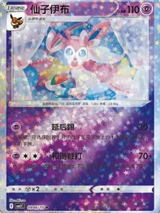 Sylveon (CN) Gem Pack 2 Star  0906/15