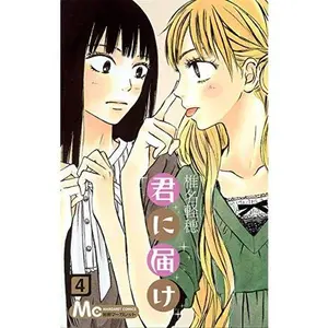 USED-Kimi ni Todoke: From Me to You Vol.4 [Japanese Edition] by Karuho Shiina (Unknown)