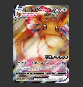 Eevee VMAX 101/S-P Promo - S-P - Sword & Shield Promos