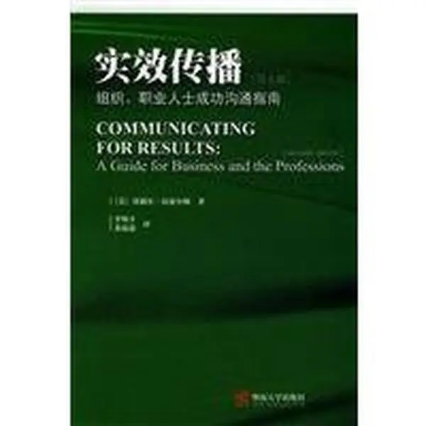 USED-effective communication: organizational communication professionals succeed Guide (7th Edition) by MEI )QIE LI ER ?HAN MI ER DUN LI SI PING ?PEI SHUANG SHUANG YI (Paperback)