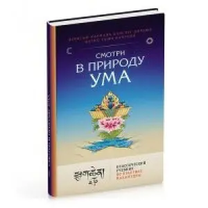 USED-Smotri v prirodu uma. Klassicheskii uchebnik by Namg'ial D. (Hardcover)
