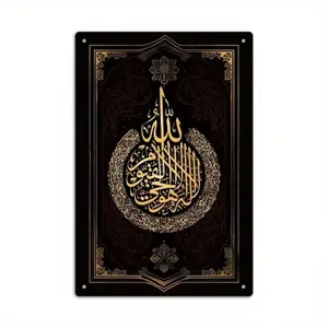 Aluminum Islamic Wall Art Religious Home Decor Arabic Calligraphy Plate with Scripture Intricate Art for Home Mosque and Office Decoration