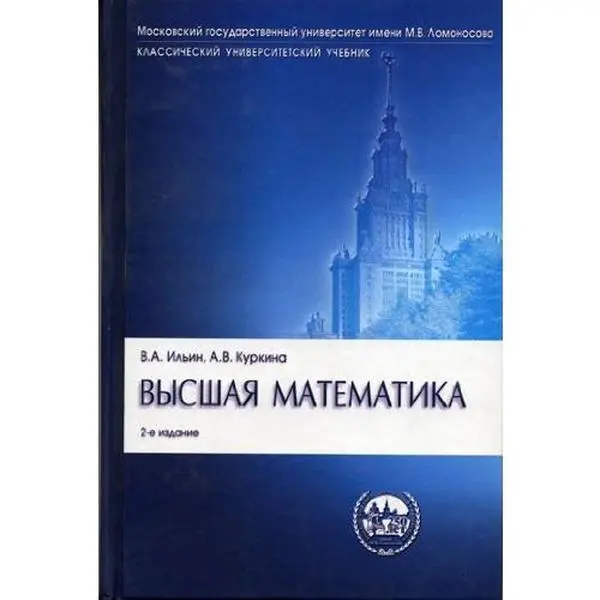 USED-Higher Mathematics Textbook. izd.2, pererab. and added. / Vysshaya matematika ucheb. izd.2, pererab. i dop. by unknown author (Hardcover)