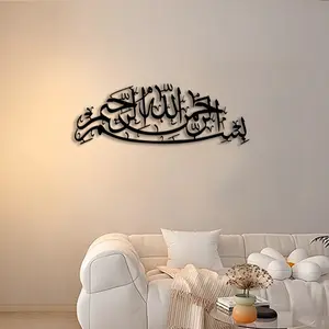 1pc Bismillah Metal Wall Art, Sacred Inscription Statue Mural, Perfect for Mosque, Prayer Room, Islamic Study Decor, Ramadan Decor, Ideal Gift for Imams, Religious Ornaments