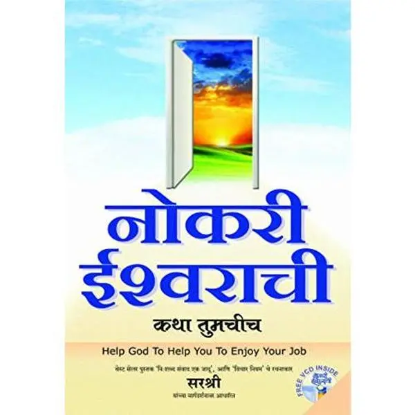 USED-Nokari Ishwarachi Katha Tumchich - Help God to Help You to Enjoy your Job (Marathi) by Sirshree (Paperback)