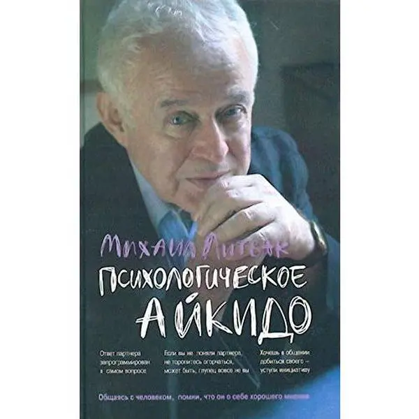 USED-Psihologicheskoe aykido. Uchebnoe posobie by M. E. Litvak (Hardcover)