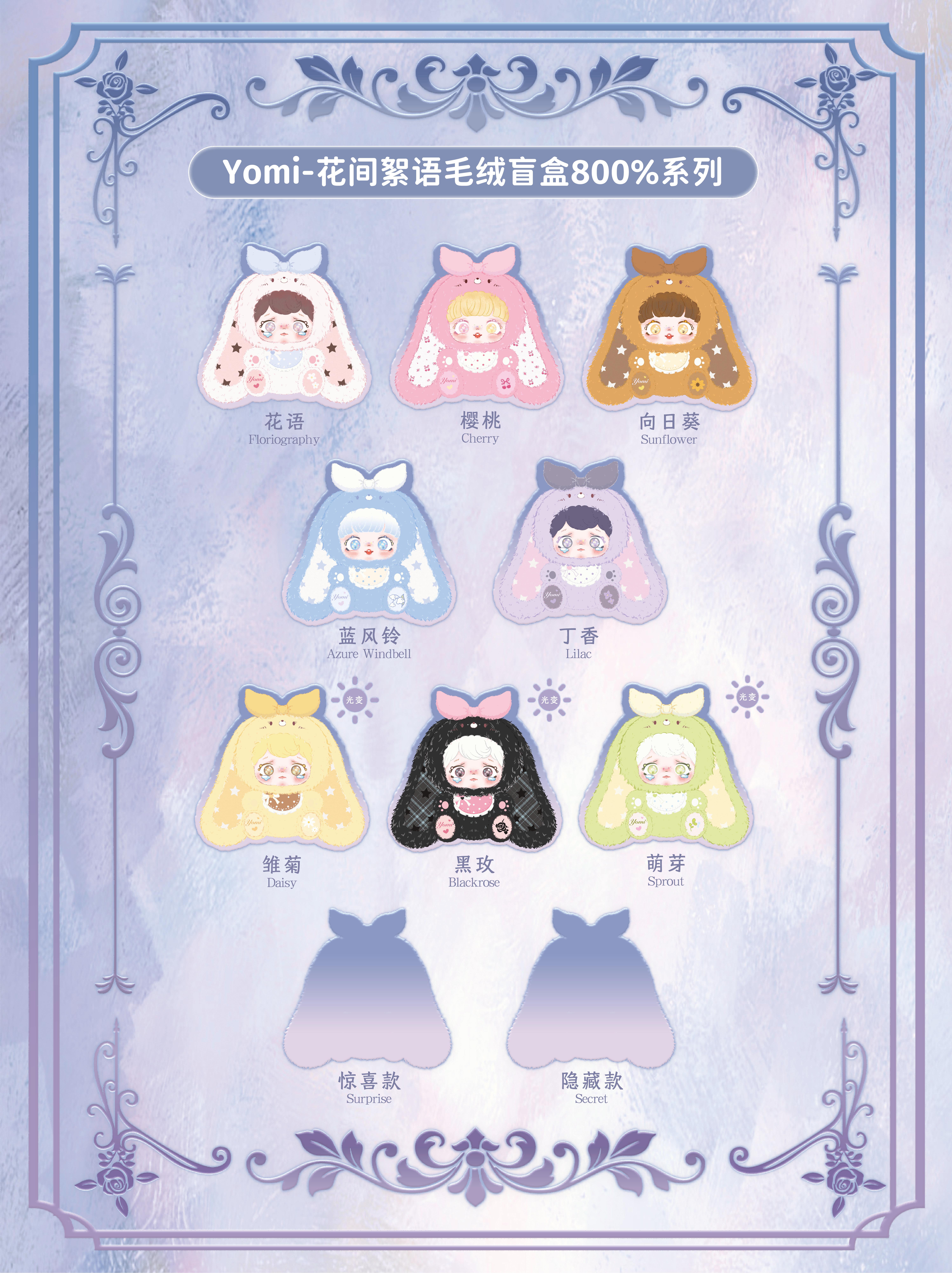 Yomi 800% Flower Whispers Flower Theme Plush Series, 8+2 Hidden