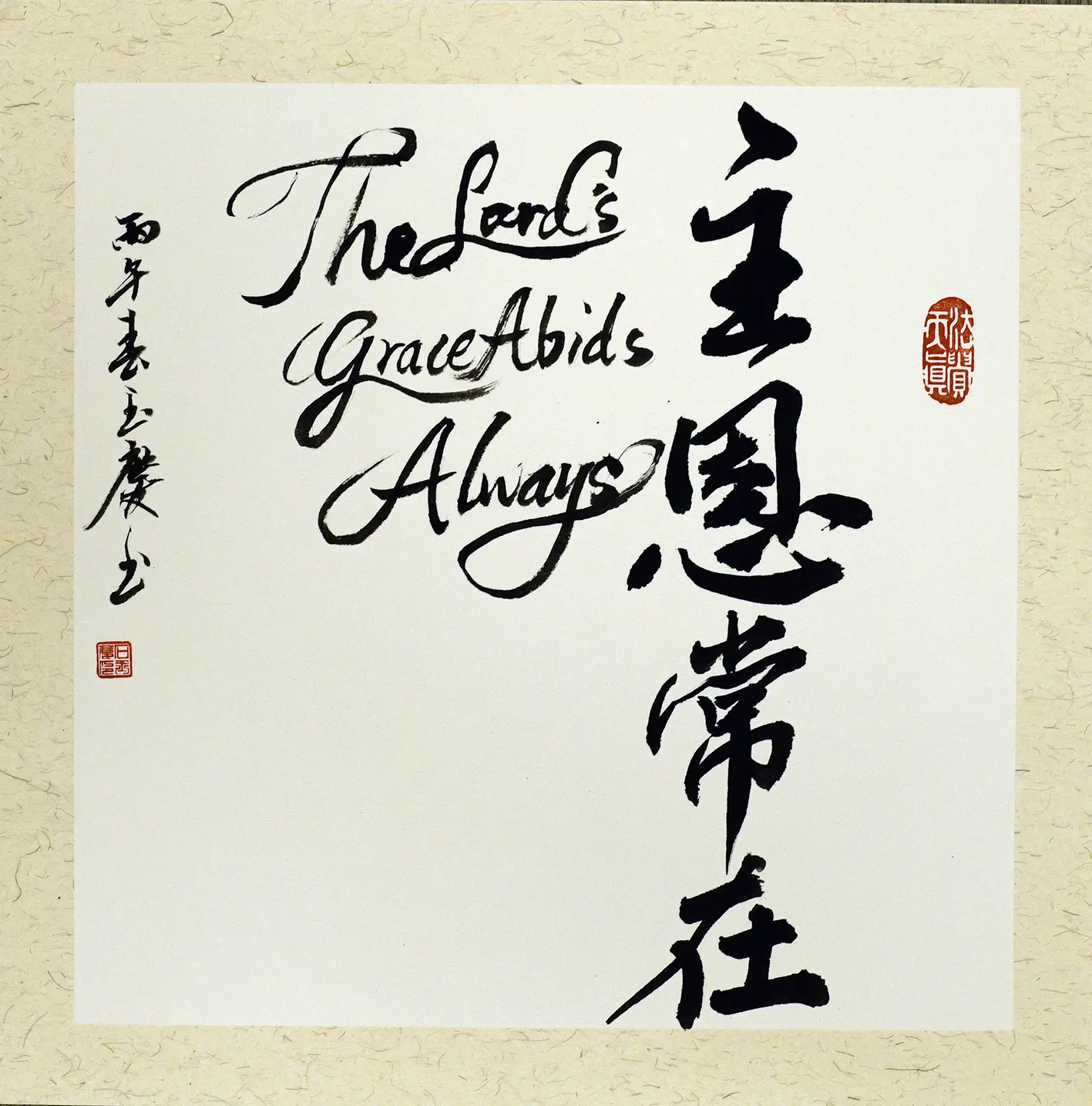 Original Chinese Calligraphy Wall Art, The Lord’s Grace Abides Always, Handmade Hanging Decor