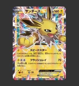 Jolteon EX 032/171 - SM - The Best of XY Pokemon Card