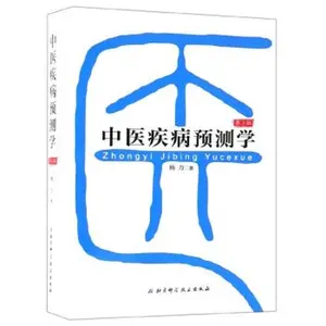 USED-TCM Disease Prediction (3rd Edition)(Chinese Edition) by YANG LI (Hardcover)