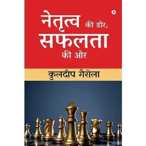 USED-Netratva Ki Dor, Safalta Ki Aur / नेतृत्व की डोर, सफलत by Gairola, Kuldeep (Paperback)