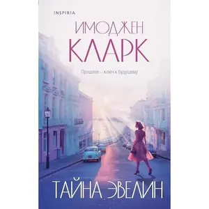 USED-Tajna Evelin by Klark Imodzhen (Hardcover)