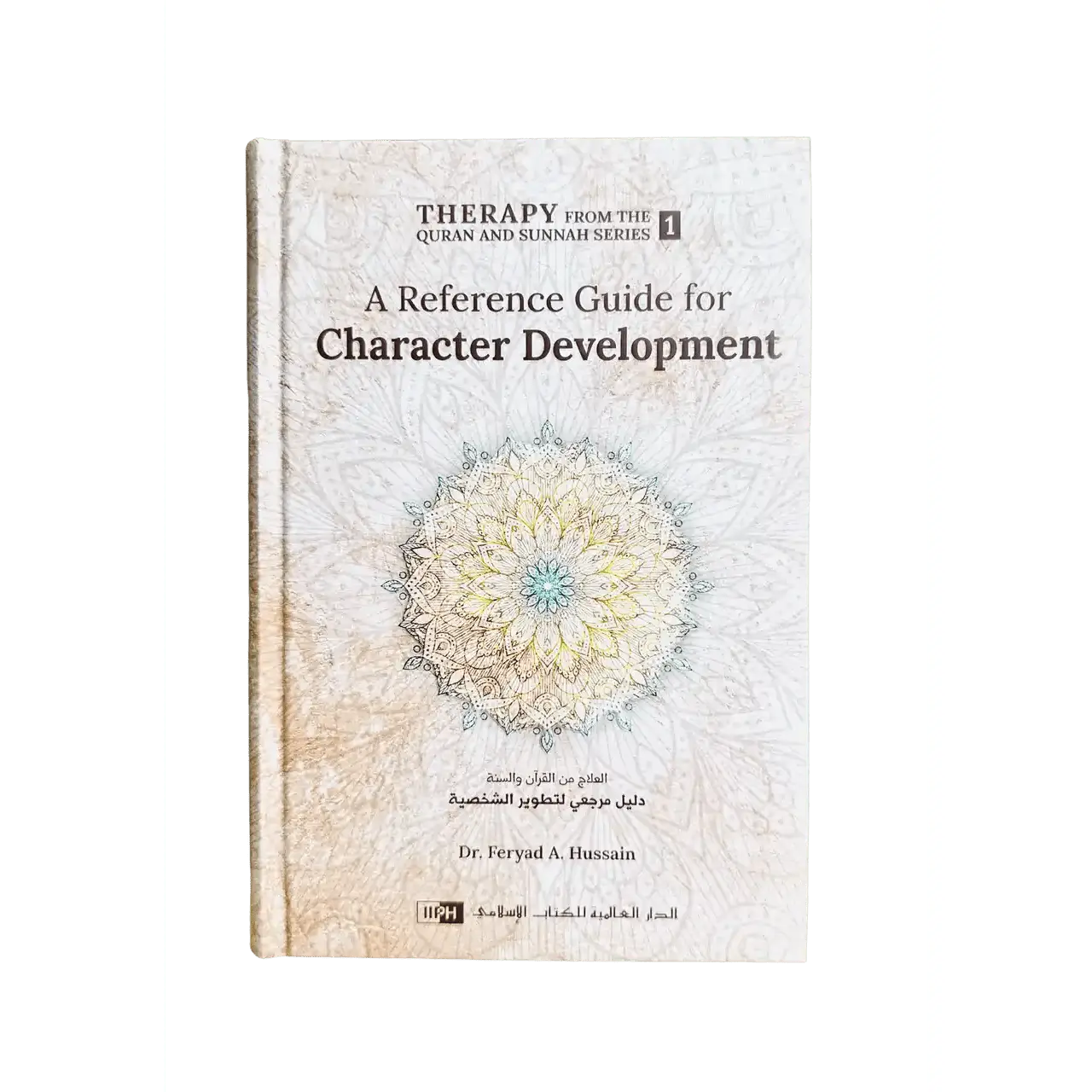 A Reference Guide for Character Development (Therapy from Quran and Sunnah-1)