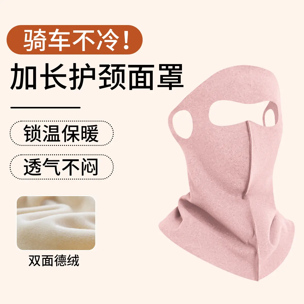 Winter full face neck mask pink