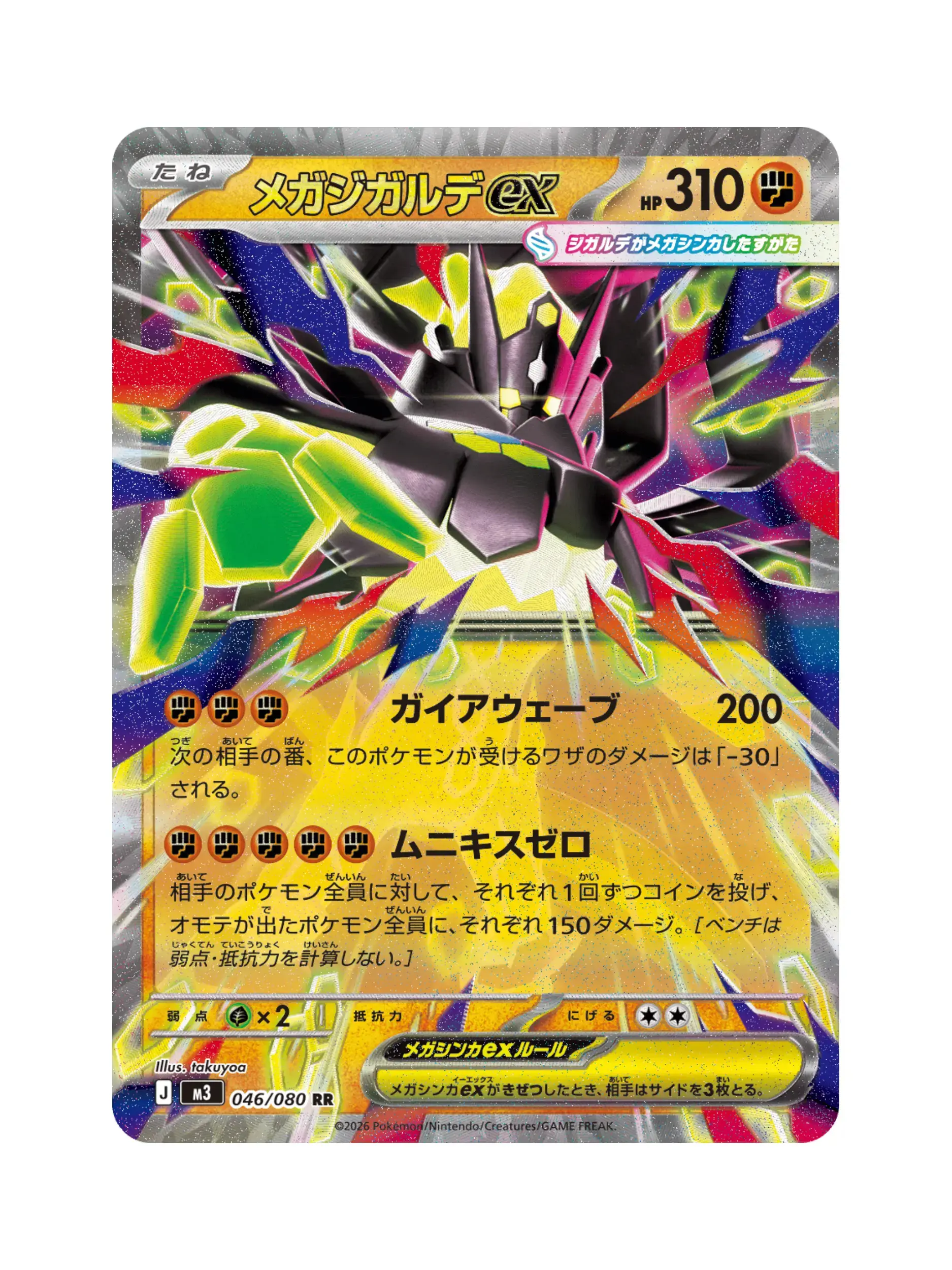 Pokémon Japanese Mega Munikis Zero(Nihil Zero) M3 TCG Loose Sealed
