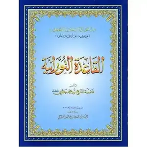 Al Qaida Nooraniah (Large)