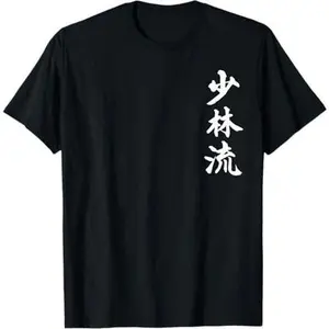 Shorin-Ryu Karate Style Symbol Martial Arts Training T-Shirt T-Shirt