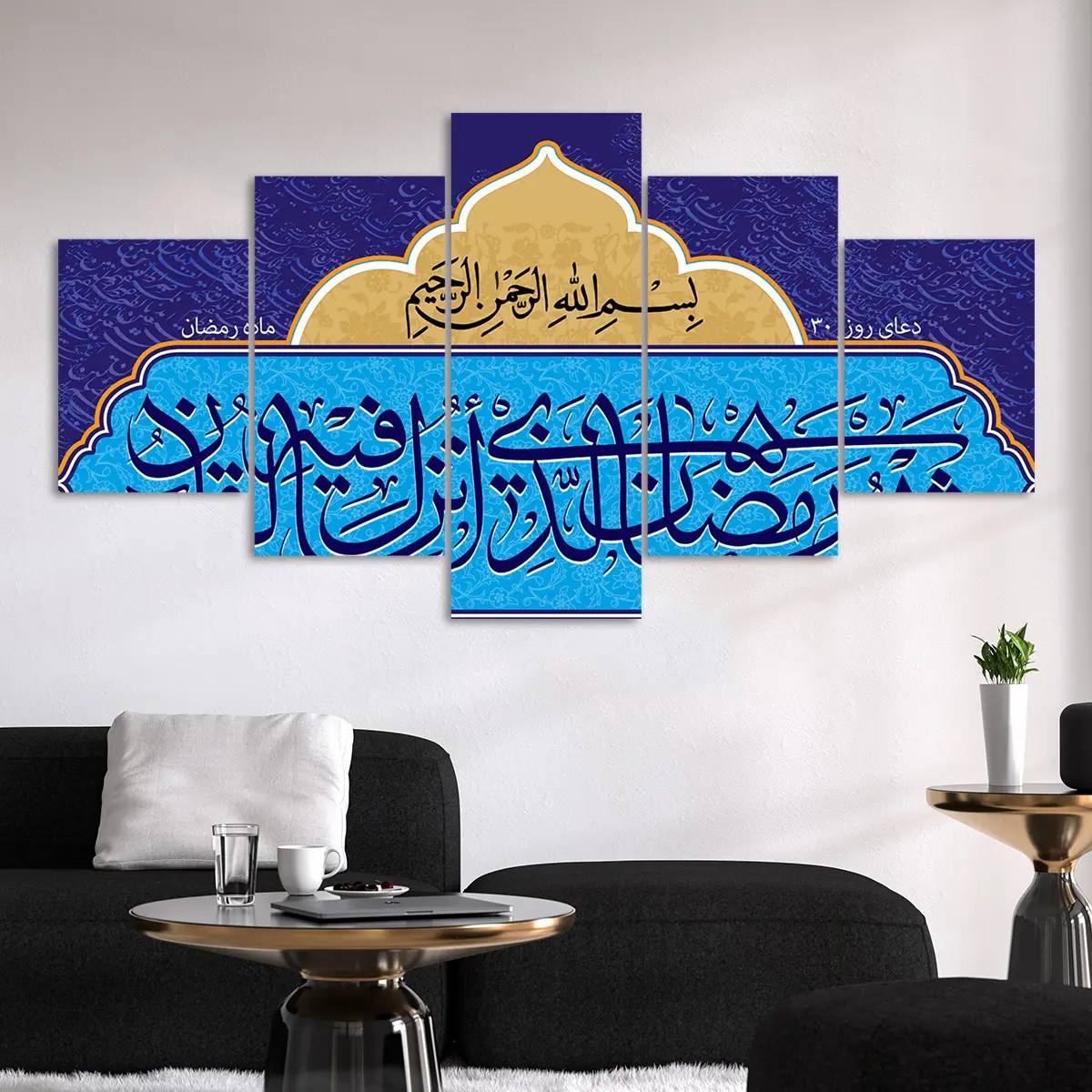 5 Counts Unframed Canvas Poster, Islamic Calligraphy Ramadan Poster, Exquisite Poster, Perfect Living Room Decoration, Modern Art, Fashion Family Poster, Wall Art Decoration, High Definition, Waterproof, Artwork