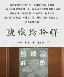 Interpreting the Salt and Iron Discussions: An Authoritative Edition with Collation Notes Confucianism vs. Legalism: A Popular Guide to Han Dynasty Governance Wisdom