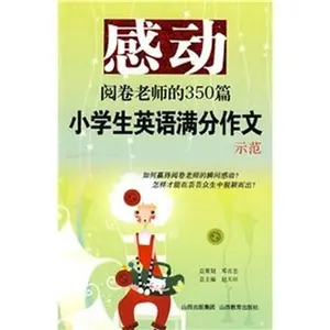 USED-2008 moved to the teacher's marking out of 350 primary school students in English composition model by Zhao Tian Yin (Paperback)