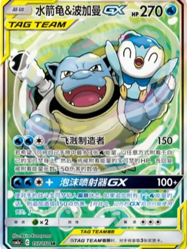 Pokemon TCG Blastoise & Piplup GX Full Art 157/150 CSM2aC Simplified Chinese PTCG Holo Card