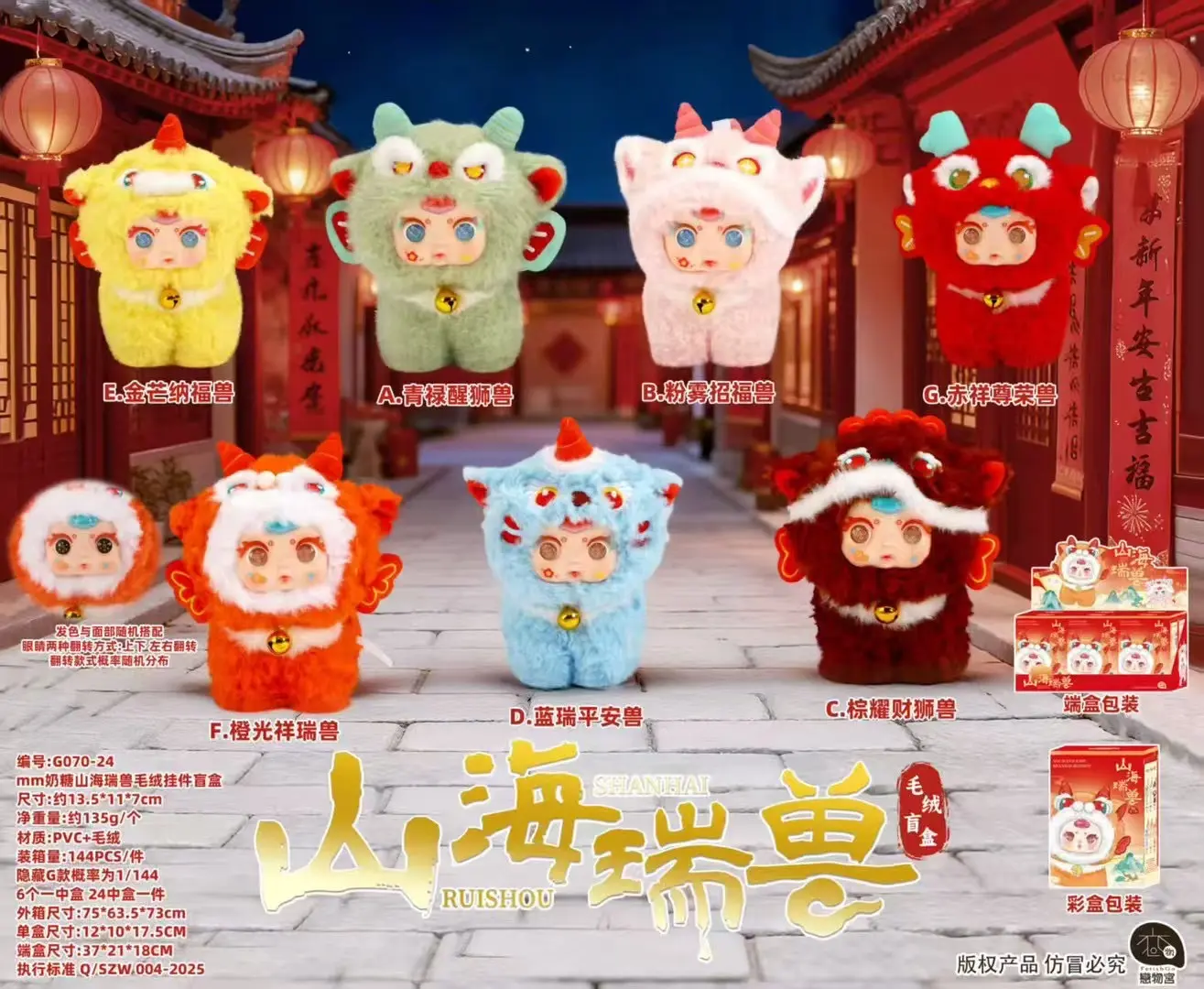 MM Sugar Baby Shanhai Ruishou Soft Stuffed Animal Soft Plush Blind