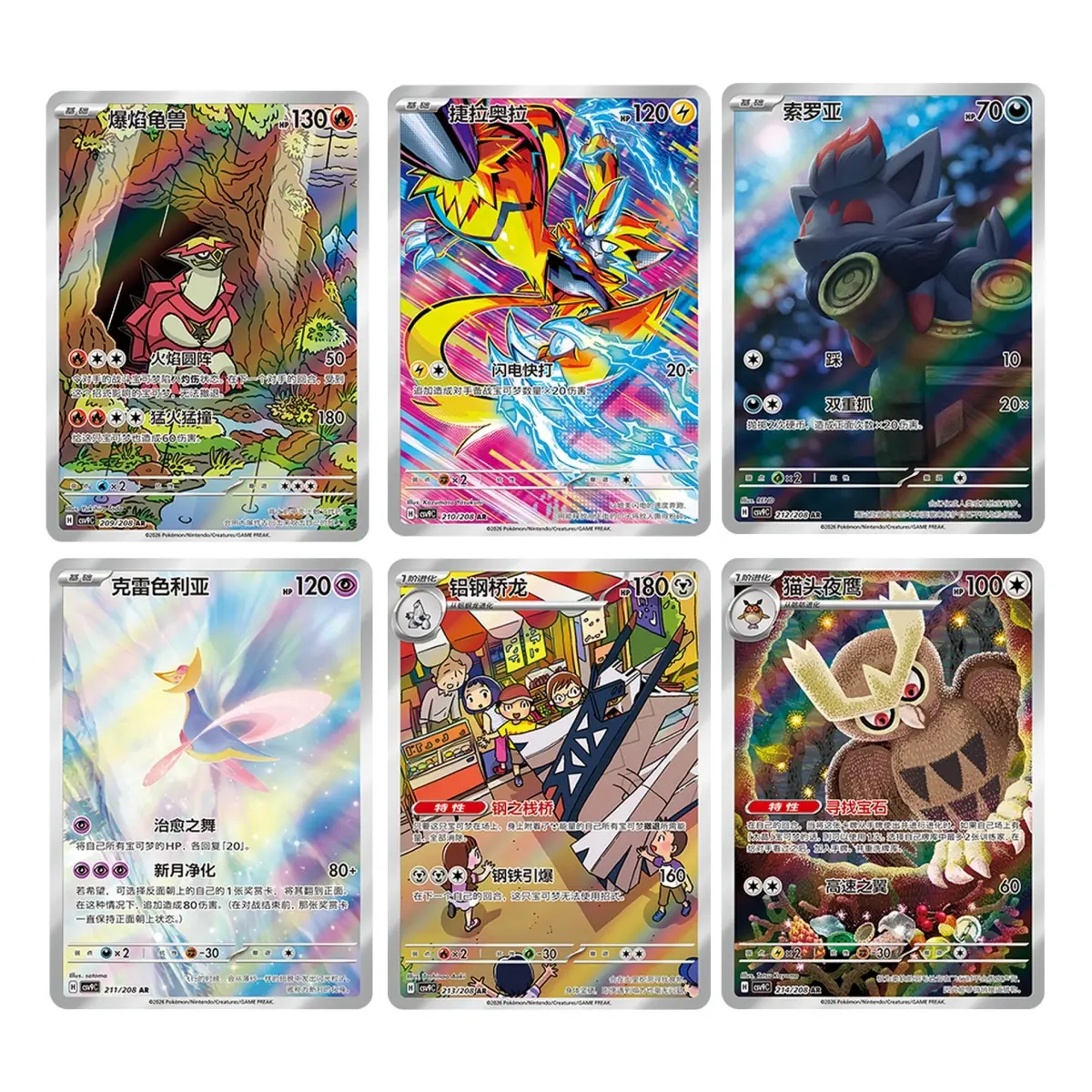 Pokémon TCG S-Chinese Scarlet & Violet Stellar Glass CSV9C AR Set 6 Cards CSV9C 209-214/208 Noctowl Cresselia Zorua Zeraora Turtonator Archaludon NM