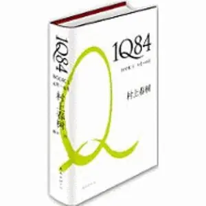 USED-1Q84 BOOK1 (April-June) (Chinese Edition) by Haruki Murakami (Hardcover)