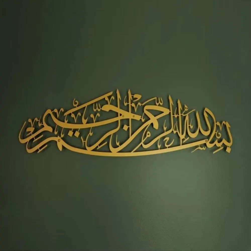 Islamic Metal Wall Art, Home Decor, Religious Decoration, Spiritual Wall Decor, 1 Count Bismillah Arabic Calligraphy Wall Decor, Meaningful Islamic Gift for Ramadan, Eid, Wedding, Housewarming, Religious
