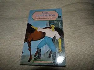 USED-Hero of Our Time (written in Russian) by m-iu-lermontov (Paperback)