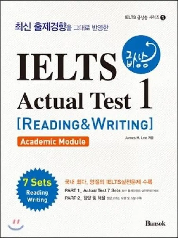 USED-IELTS Zoom Actual Test 1 Reading & Writing (Korean edition) by James H. Lee (Unknown)