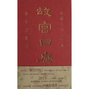 USED-The Palace Museums Calendar 2013: Mountains and Waters Resound with Melody (Chinese Edition) by Editorial Department of Culture and Tourism-The Forbidden City Publishing House (Hardcover)