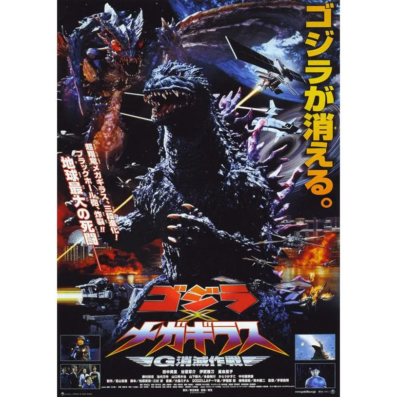 Godzilla vs. Megaguirus Movie Poster Print (27 x 40)