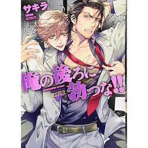 USED-Na one broke out behind me! (Genette Comics Pierce series) (2013) ISBN: 486452078X [Japanese Import] (Unknown)