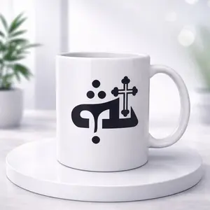 White Ceramic Mug with God word in the Aramaic language Unique Cross Design for Coffee and Tea Lovers