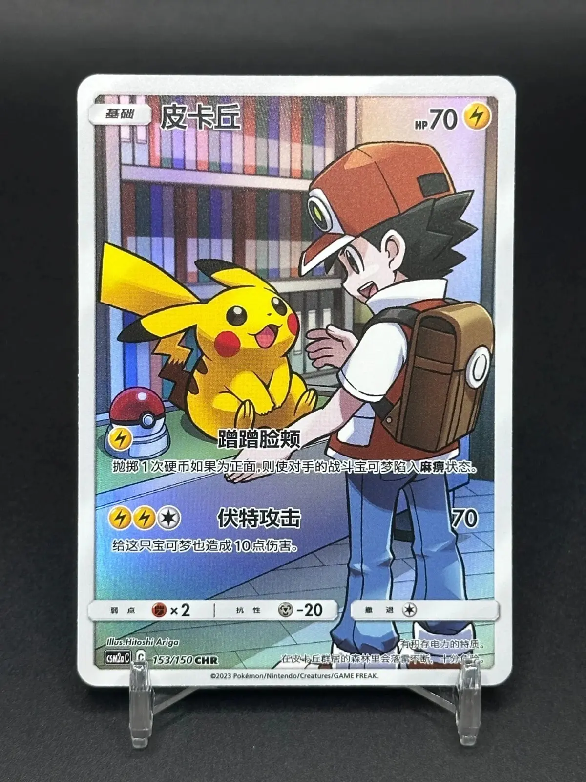 Pokemon CSM2aC Red's Pikachu 153/150 CHR Secret Rare Chinese Near Mint IN  STOCK - TikTok Shop
