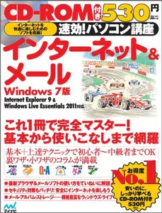 USED-IntaÌ„netto ando meÌ„ru : uindoÌ„zu sebunban by Mainabi. (Tankobon Softcover)