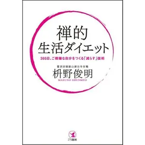 USED-Zenteki seikatsu daietto : sanbyakurokujuÌ„gonichi gokigen na jibun o tsukuru herasu gijutsu (Tankobon Softcover)