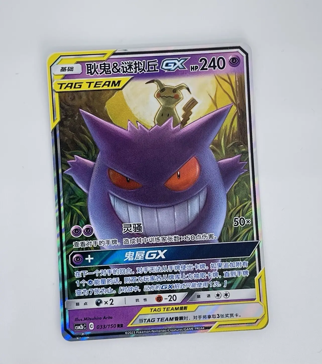 Pokemon S-Chinese Tag Team Gengar & Mimikyu GX RR CSM2bC-033/150 - TikTok Shop Pokemon S-Chinese Tag Team Gengar & Mimikyu GX RR CSM2bC-033/150 - TikTok Shop
